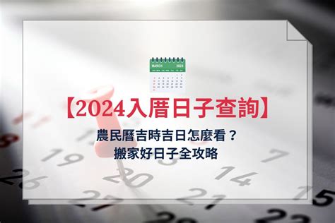 入宅後裝修|2024 年 11 月 【入厝儀式】先入住再入厝可以嗎？入。